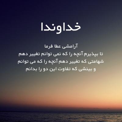 دعای آرامش