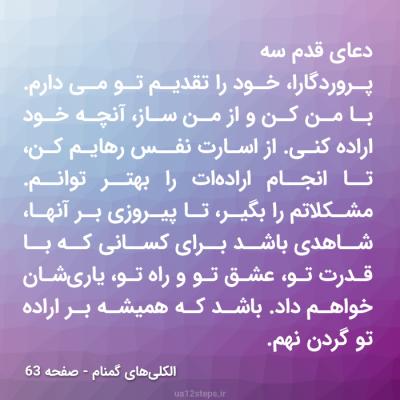 دعای قدم سه