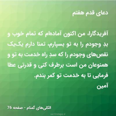 دعای قدم هفت