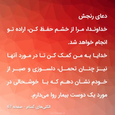 دعای رنجش