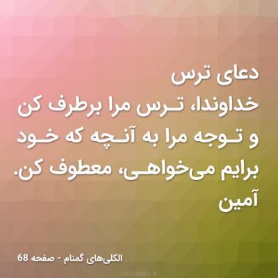 دعای ترس